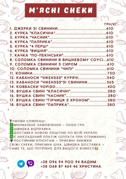 Оптом снеки до пива, рибка, джерки, арахіс та фісташки сша