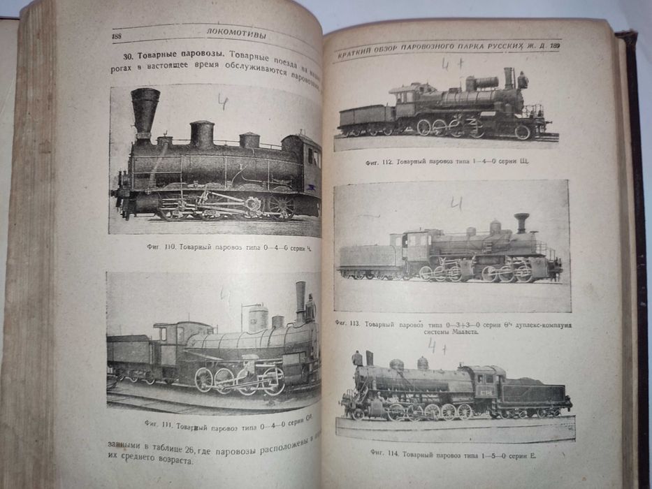 Паровоз Конструкция теория управление и ремонт 1929