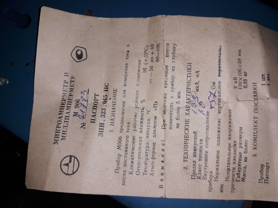 Продам мікроамперметир і мілліамперметир М 906