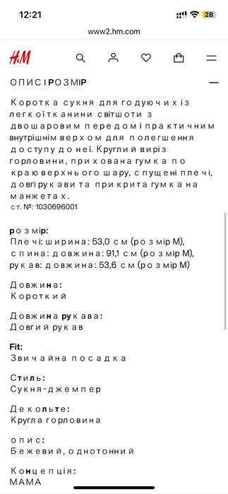 Сукня джемпер для годуючої, розмір S-М H&M