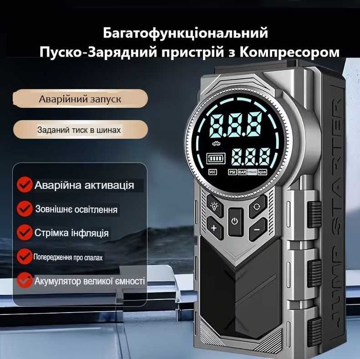 Пускозарядний авто Бустер з компресором 10в1 ABUD 5000A потужний старт