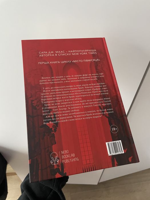 Дім землі та крові