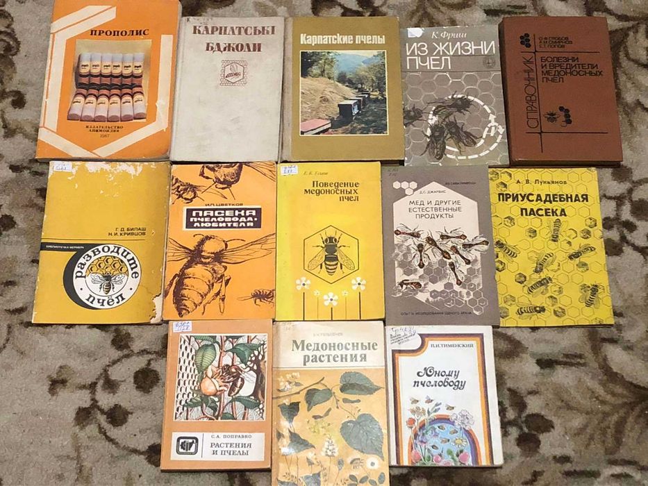 Колекція. Література по бджільництву, лікарські рослини, квітникарство
