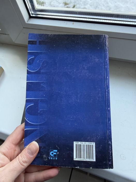 Гужва Англійські розмовні теми: 67 тем 2003 рік