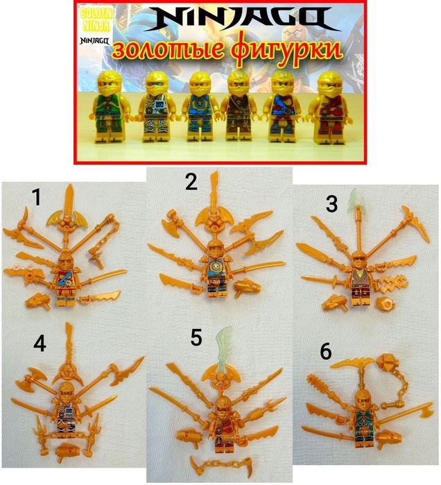 Фігурки лего ніндзяго б/у + нові