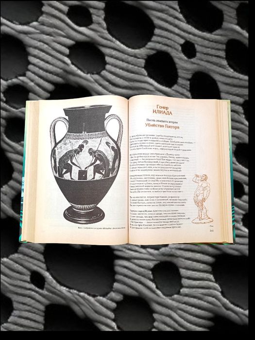 Всемирная история в лицах. Древний мир. Владимир Бутромеев