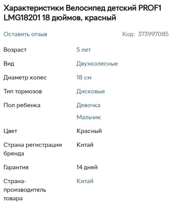 Детский велосипед