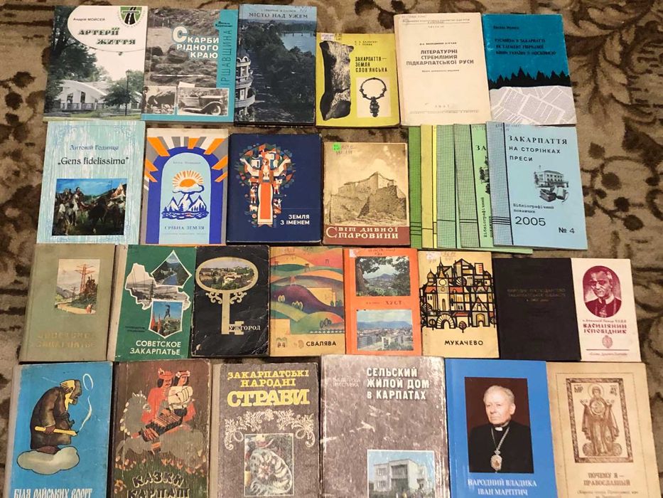 Комплект книг на тему «Закарпаття. Наукова та публіцистична література».