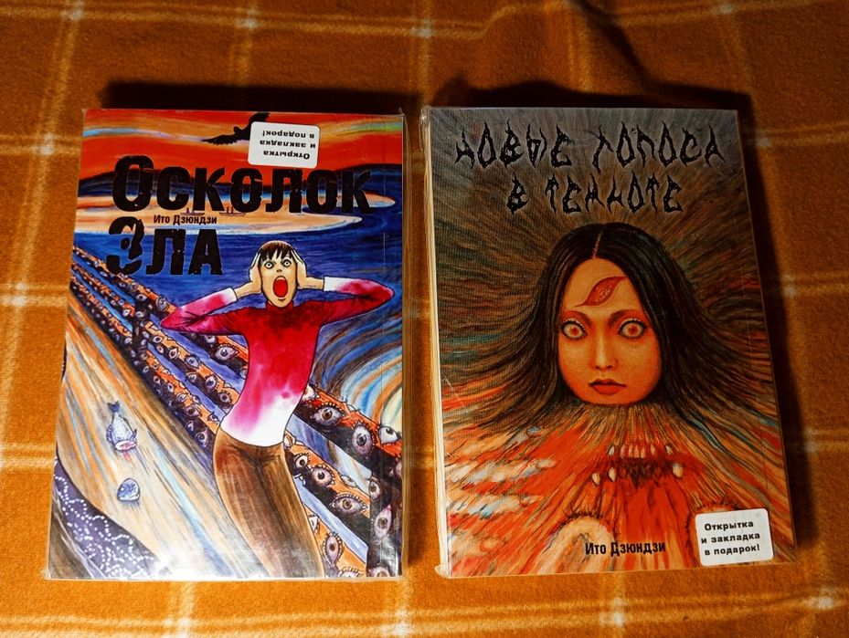 Манга Іто Дзюндзі