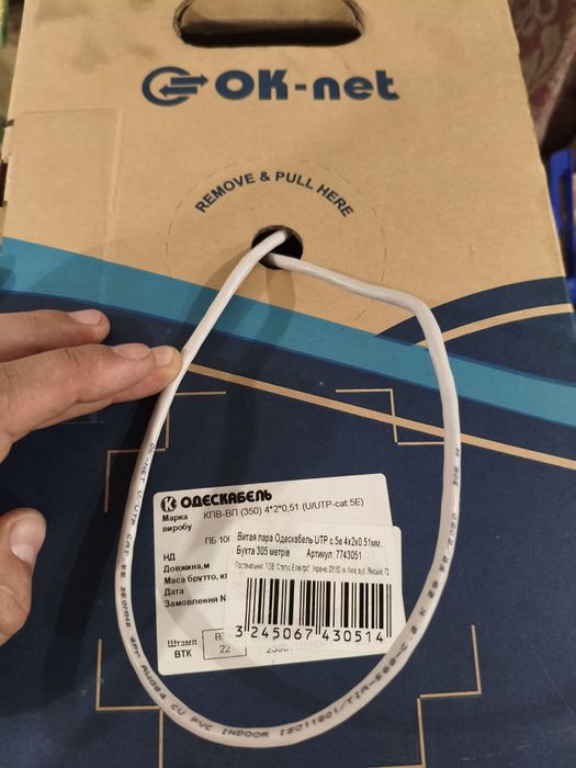 Витая пара Одескабель кпв-вп 4х2х0.51 305м
