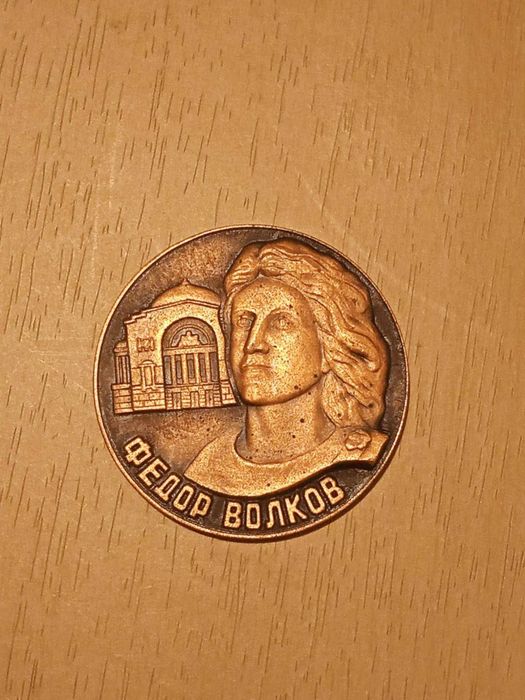 Medal z brązu Fiodor Wolkow