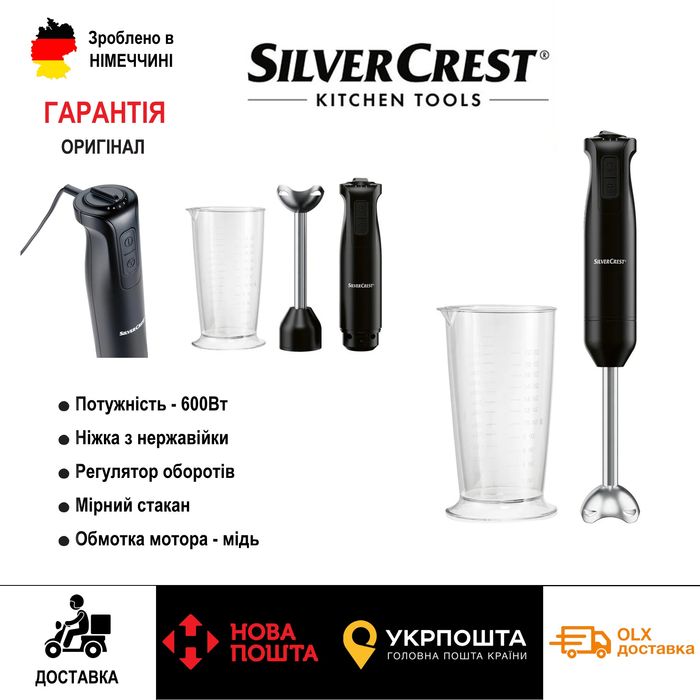 Новий оригінал ручний блендер зНімеччин Silver Crest SSMR 600/погружни