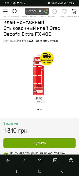 Стиковий клей для поліурітану