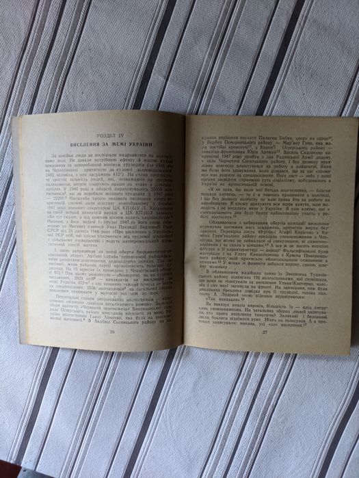 Опозиція на Чернігівщині  1944-1990