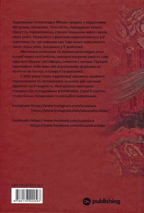 Таня Стус "Проростання"