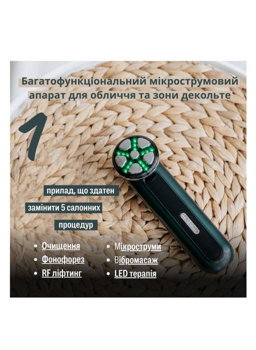 Мікрострумовий апарат для обличчя