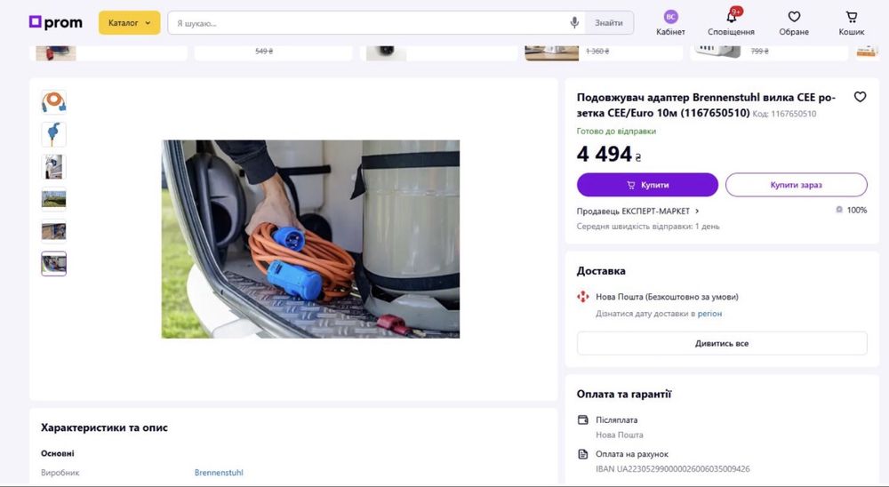 Продам якісні подовжувачі по 10 метрів, для заряджання, made in Europe