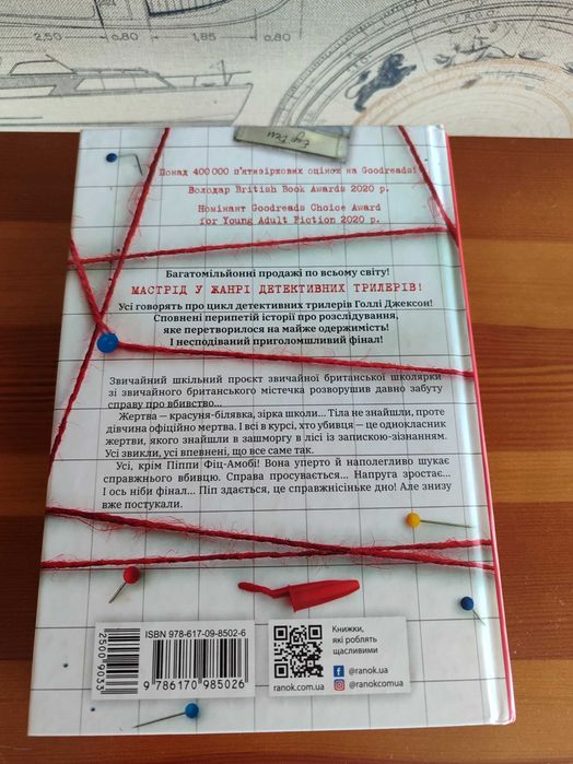 Посібник з убивства для хорошої дівчинки (Голлі Джексон)
