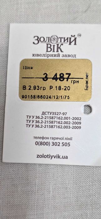 Срібний браслет "Золотий Вік "
