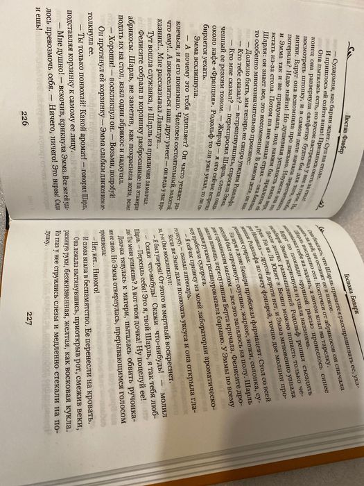 Гюстав Флобер Госпожа Бовари