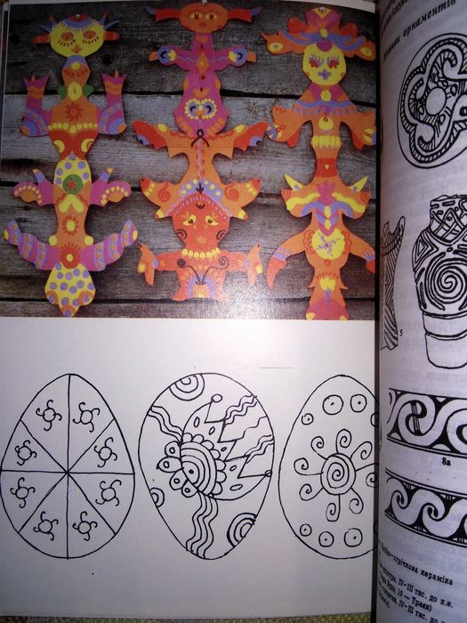 Танадайчук Декоративне мистецтво розпис пластика витинанки писанки 98