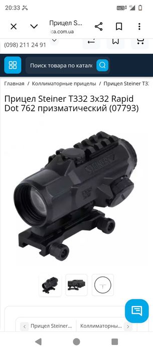 Тепловізійний приціл HikMicro  TH35 + калиматор