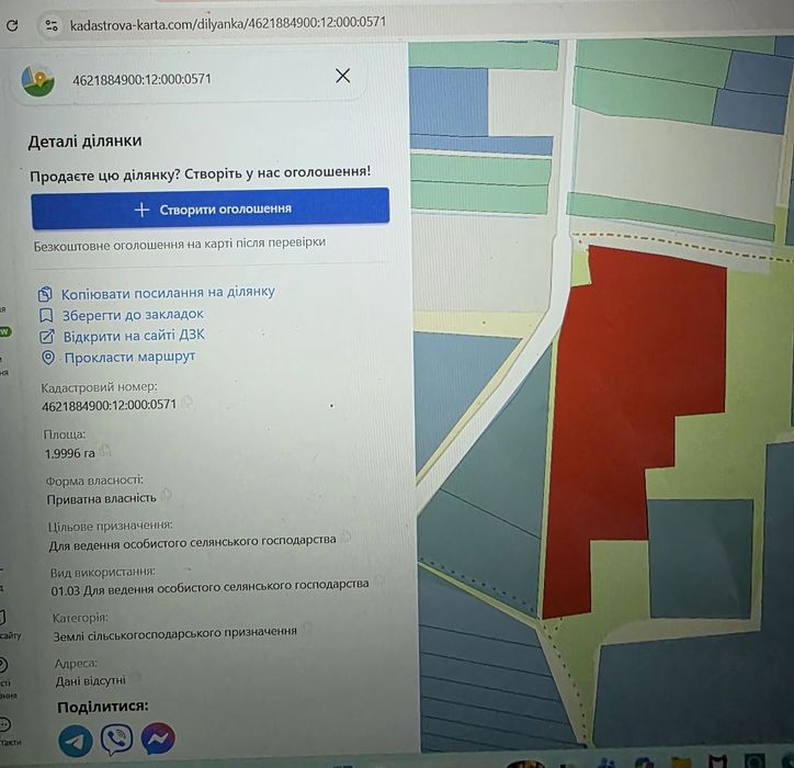 Продаж земельної ділянки с/г призначення в с. Косичі Львівського району