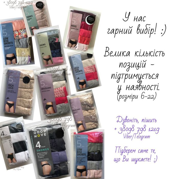Жіноча білизна (трусики) Marks&Spencer (багато варіантів) В НАЯВНОСТІ