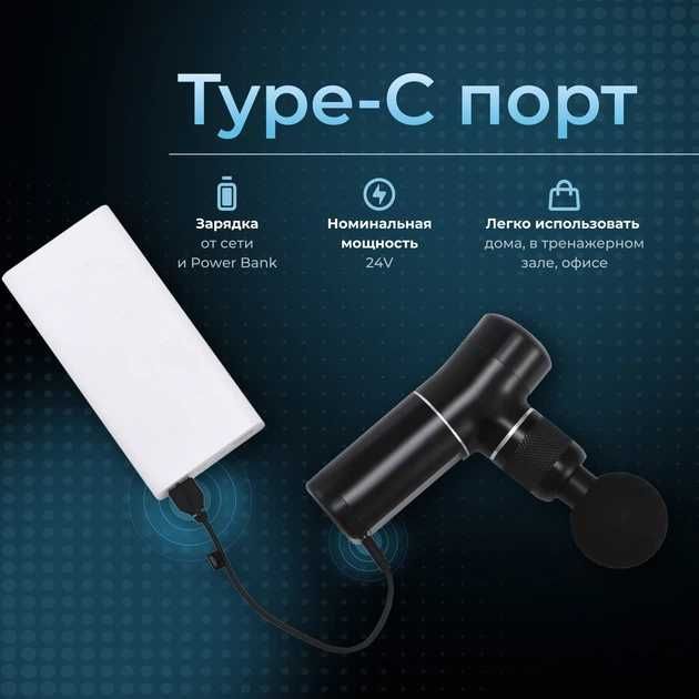 Масажер перкусійний портативний