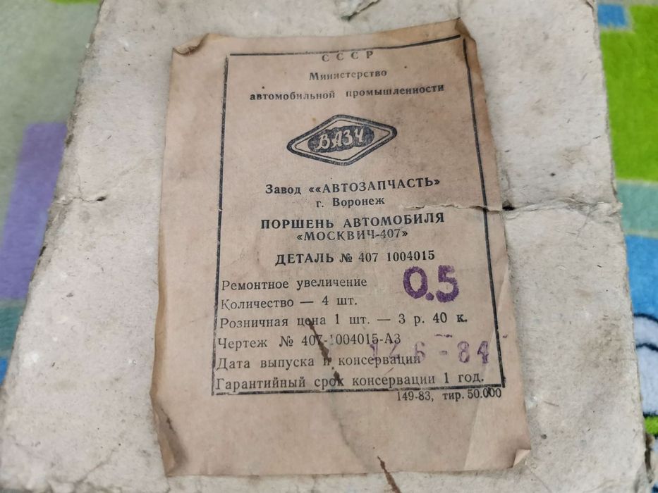 Поршни Москвич-403,407 D76,38 Рем Увеличение 0.5 Воронеж 407-1004015