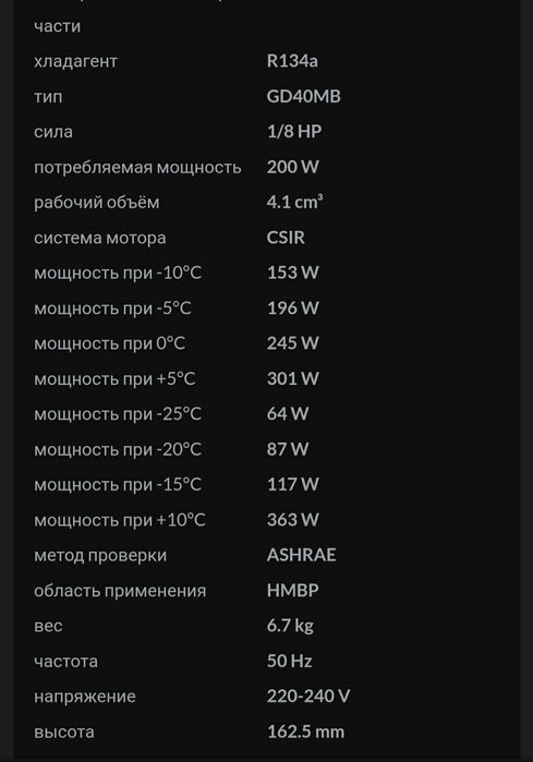 Компрессор к холодильнику r 134 a