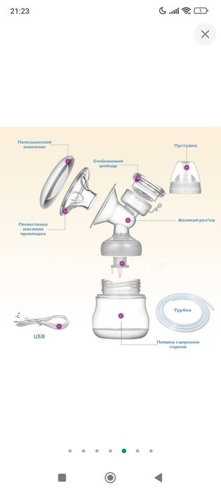 Молоковідсмоктувач одномісний електричний 150 мл