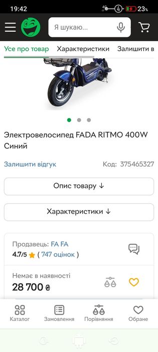 Електровелосипед скутер литий акум.