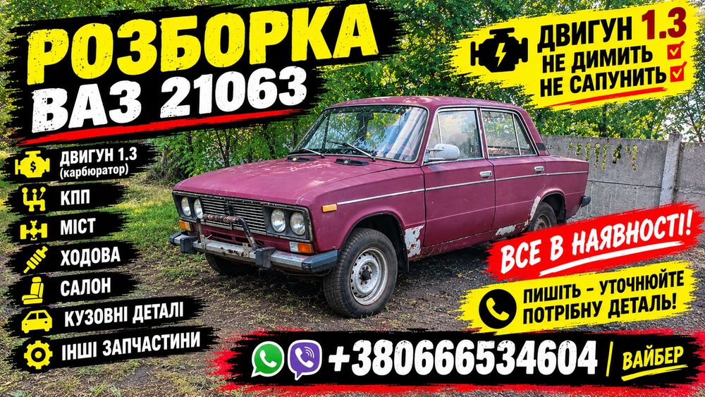 ваз 21063 телефонуйте