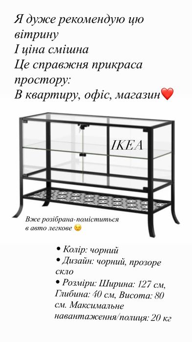 Вітрина IKEA з колекціі KLINGSBO