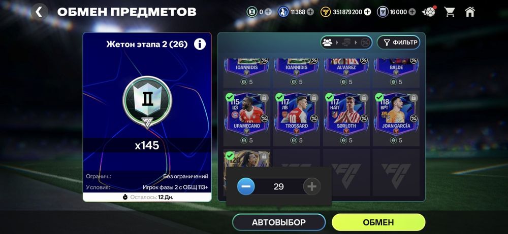 Аккаунт Fifa Mobile