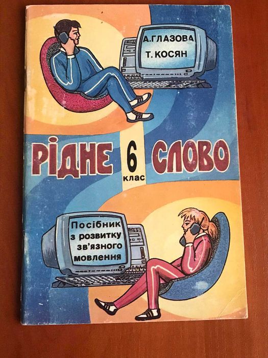 А.Г. Глазов. Ридное слово