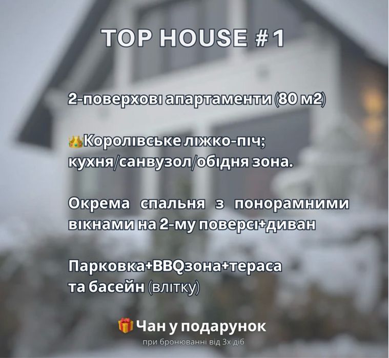 Котедж в Яремче на висоті 800м