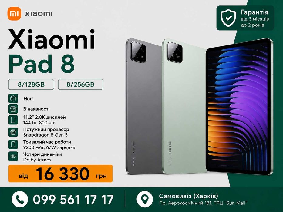 Xiaomi Pad 8 8/128 8/256 | Нові | В наявності | від 16 330 грн
