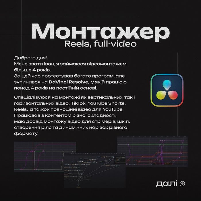 Монтажер відео Reels, TikTok, Youtube full video.