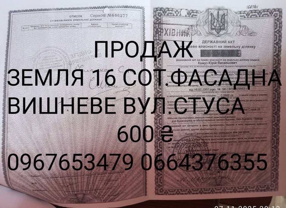 Земельна ділянка фасадна 16 соток
