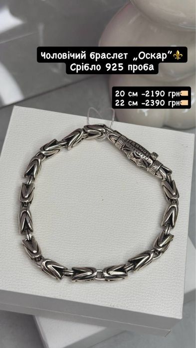 Срібні чоловічі браслети