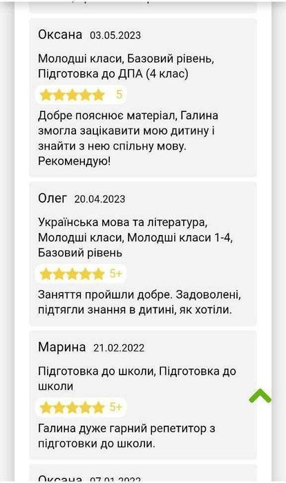 Підготовка до 1 класу + 1–4 класи | Онлайн або офлайн в Ірпені