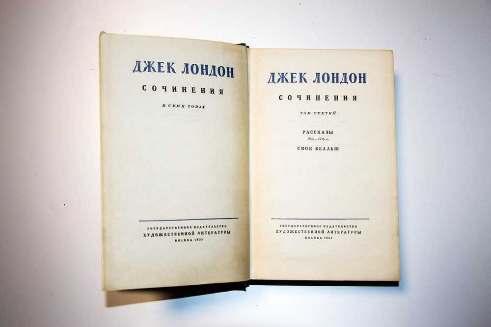 Джек Лондон - Собрание сочинений в 8 томах 1954