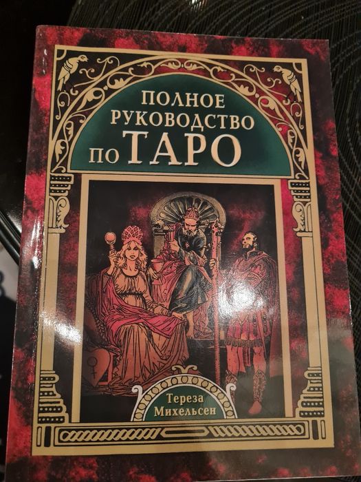 Набор для обучения Таро+ 2 колоды