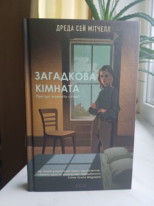 Загадкова кімната