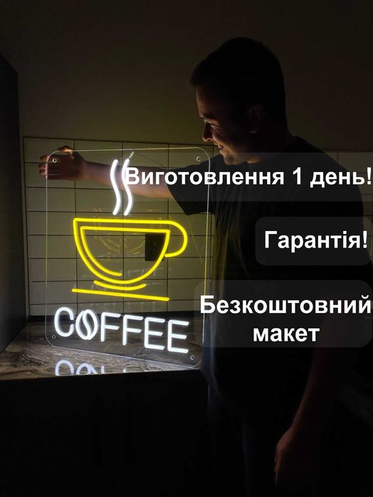 Неонові вивіски, неонова вивіска Кава, неоновые вывески Кофе