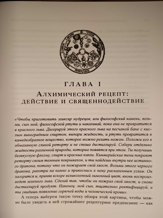 Рабинович - Алхимия. Философский камень. Великое Делание. Трисмегист