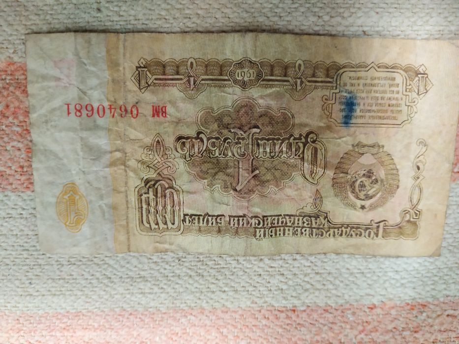 1 рубль 1961 року