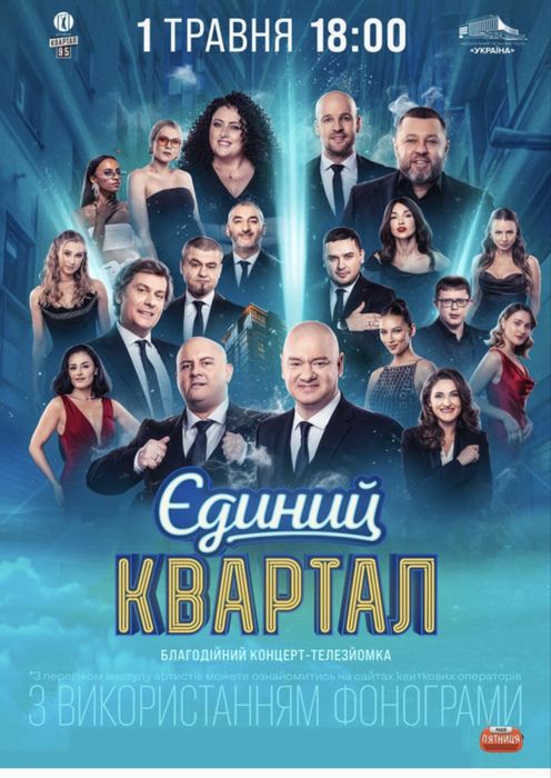 Квитки на квартал